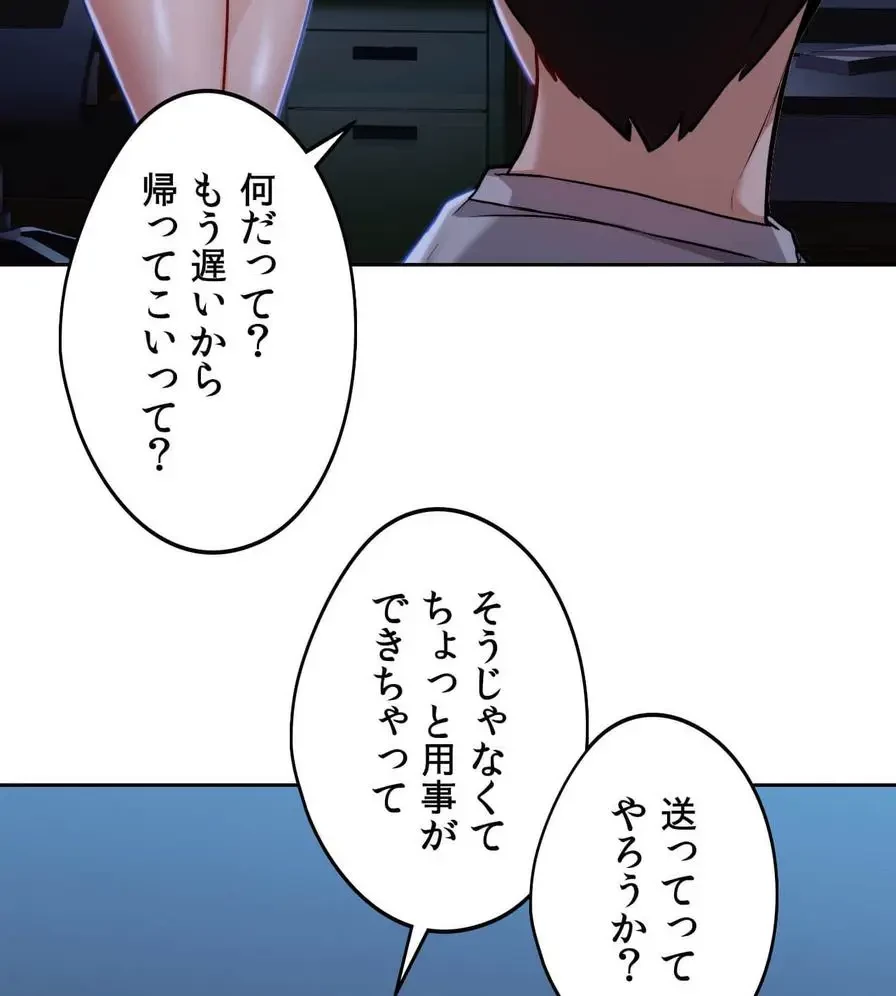 推しにしか勃たないモノが、友だちの巨乳ママに勃っちゃった!? 第5話 - 82