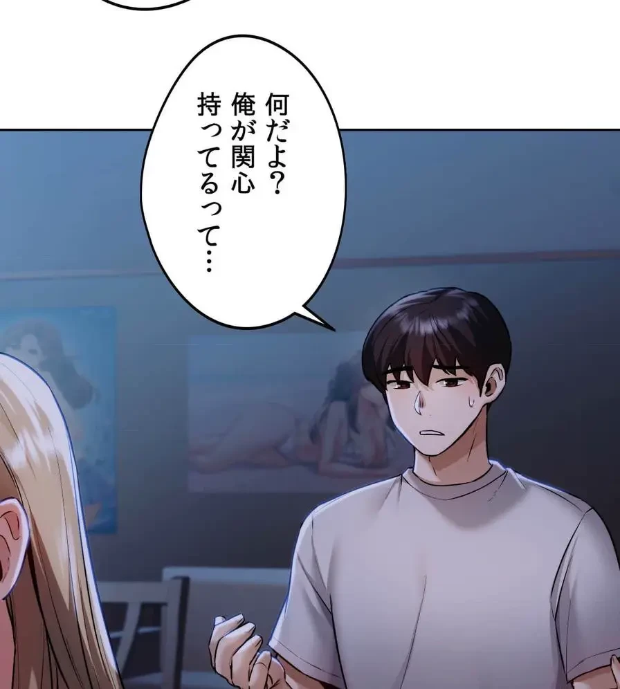推しにしか勃たないモノが、友だちの巨乳ママに勃っちゃった!? 第5話 - 92