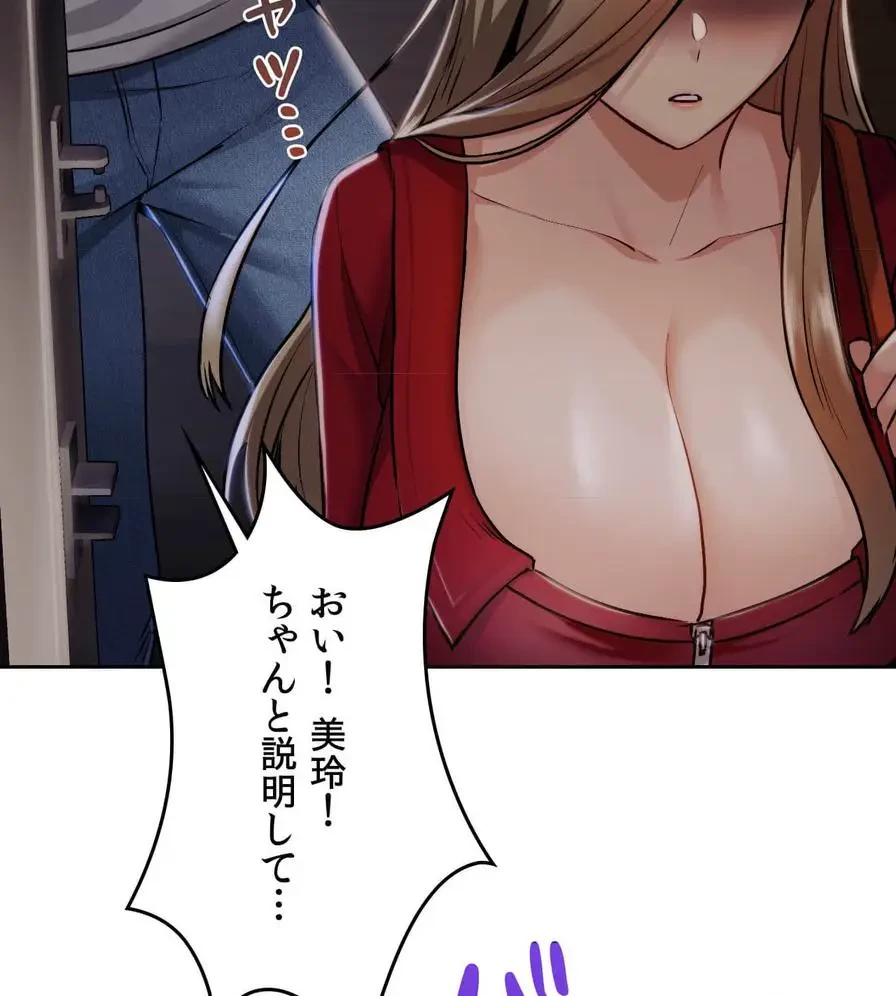 推しにしか勃たないモノが、友だちの巨乳ママに勃っちゃった!? 第5話 - 95