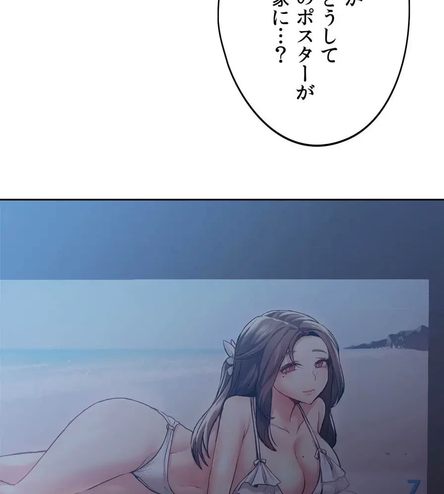 推しにしか勃たないモノが、友だちの巨乳ママに勃っちゃった!? 第5話 - 99