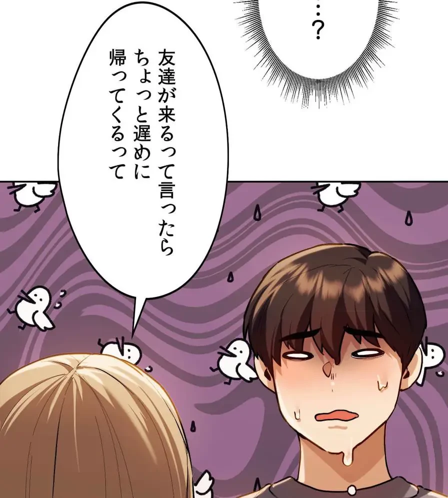 推しにしか勃たないモノが、友だちの巨乳ママに勃っちゃった!? 第5話 - 118