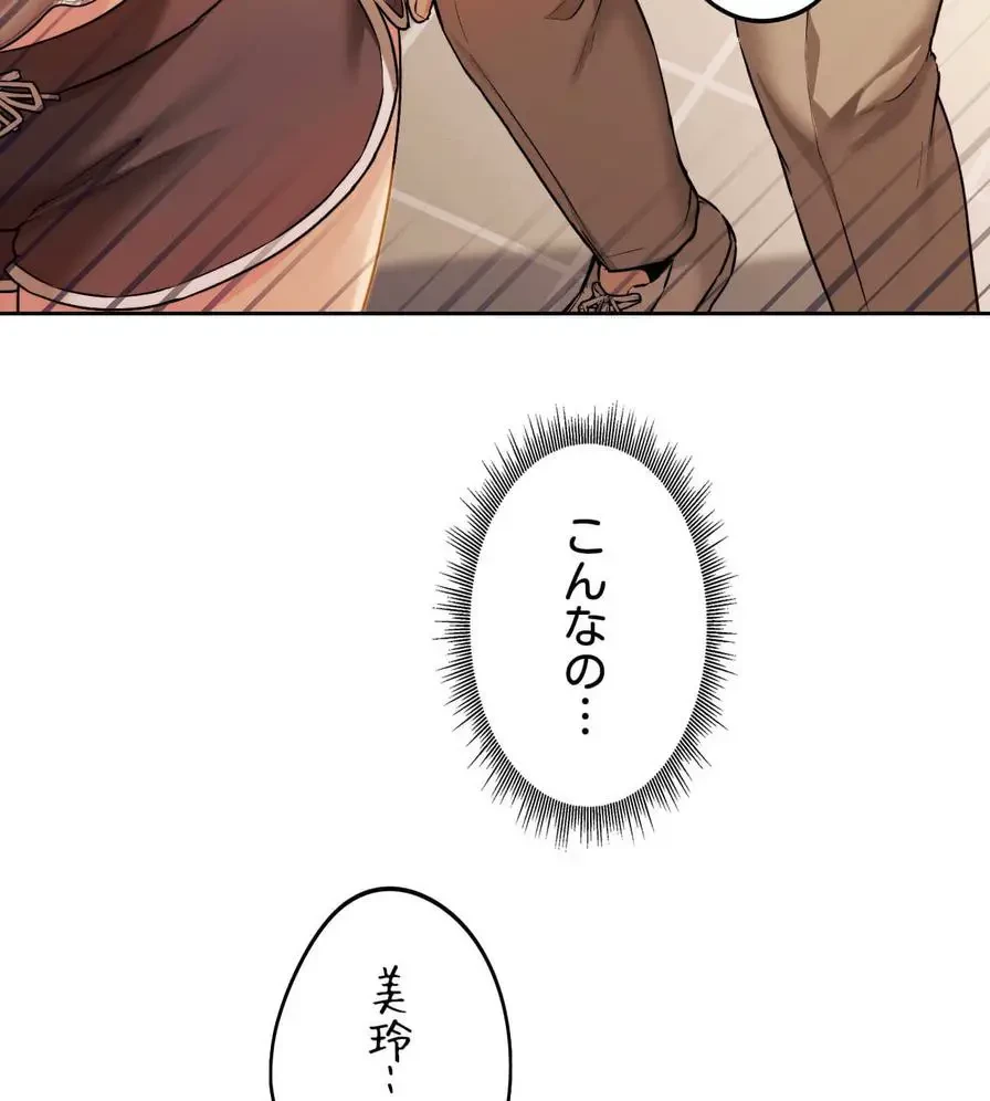 推しにしか勃たないモノが、友だちの巨乳ママに勃っちゃった!? 第5話 - 121