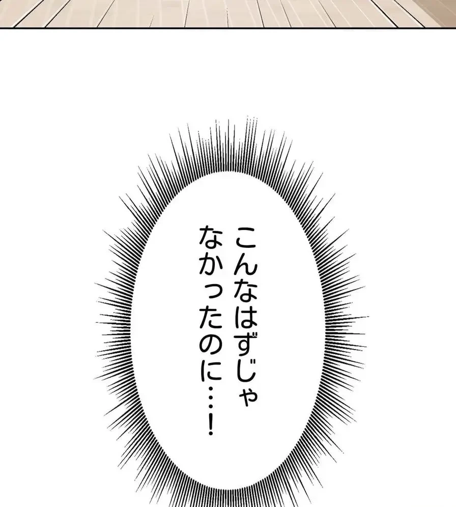 推しにしか勃たないモノが、友だちの巨乳ママに勃っちゃった!? 第6話 - 6