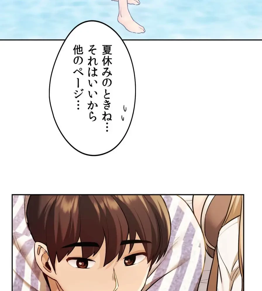 推しにしか勃たないモノが、友だちの巨乳ママに勃っちゃった!? 第6話 - 72