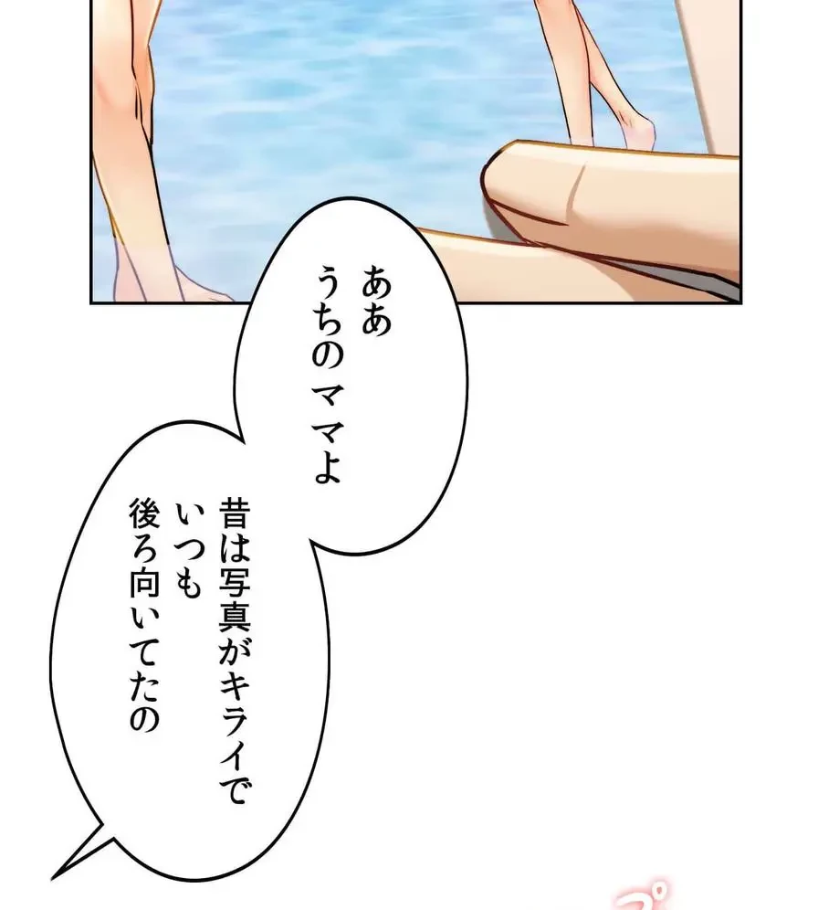 推しにしか勃たないモノが、友だちの巨乳ママに勃っちゃった!? 第6話 - 76