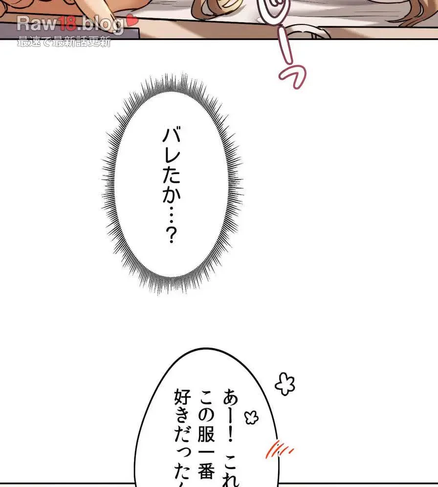 推しにしか勃たないモノが、友だちの巨乳ママに勃っちゃった!? 第6話 - 84