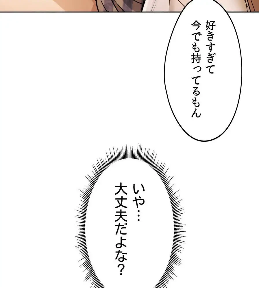 推しにしか勃たないモノが、友だちの巨乳ママに勃っちゃった!? 第6話 - 86