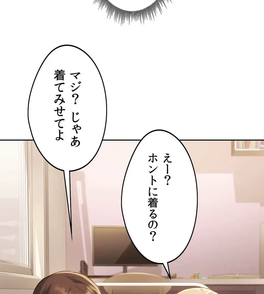 推しにしか勃たないモノが、友だちの巨乳ママに勃っちゃった!? 第6話 - 87