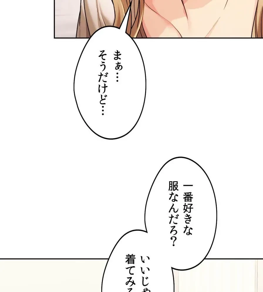 推しにしか勃たないモノが、友だちの巨乳ママに勃っちゃった!? 第6話 - 90