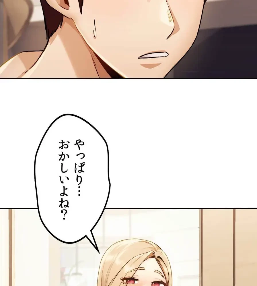 推しにしか勃たないモノが、友だちの巨乳ママに勃っちゃった!? 第6話 - 108