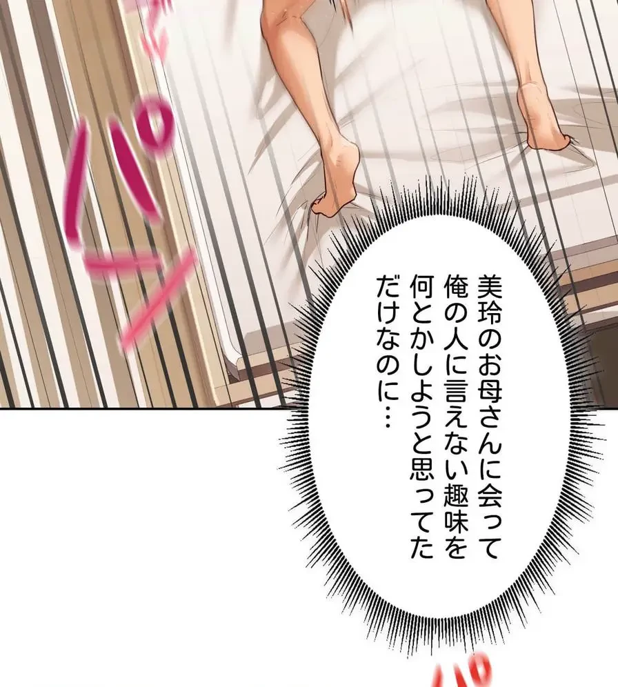 推しにしか勃たないモノが、友だちの巨乳ママに勃っちゃった!? 第8話 - 16