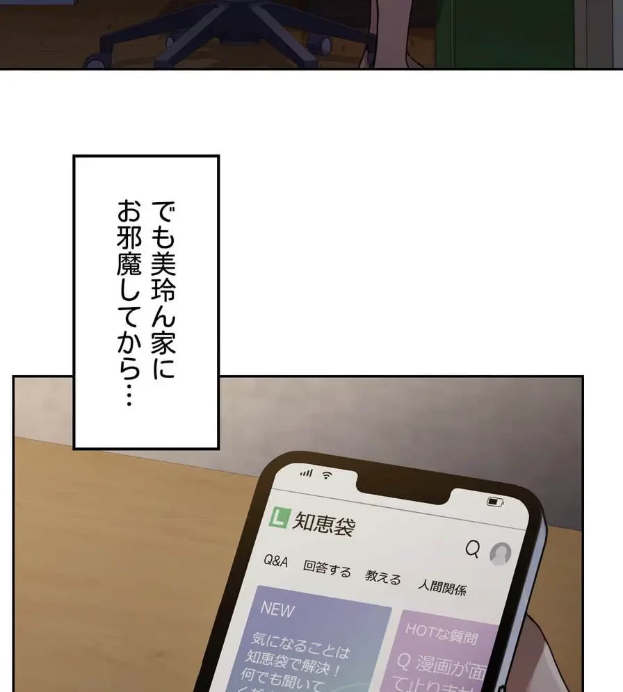 推しにしか勃たないモノが、友だちの巨乳ママに勃っちゃった!? 第11話 - 38