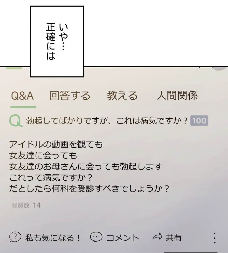 推しにしか勃たないモノが、友だちの巨乳ママに勃っちゃった!? 第11話 - 40