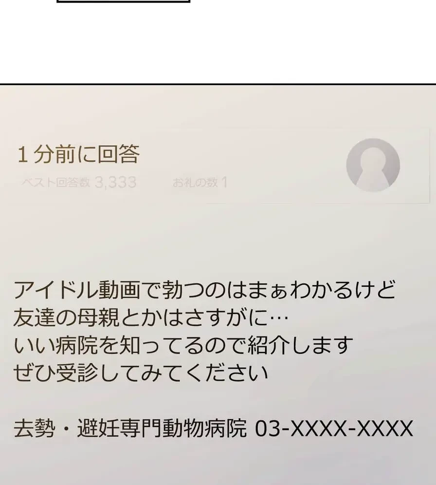 推しにしか勃たないモノが、友だちの巨乳ママに勃っちゃった!? 第11話 - 43