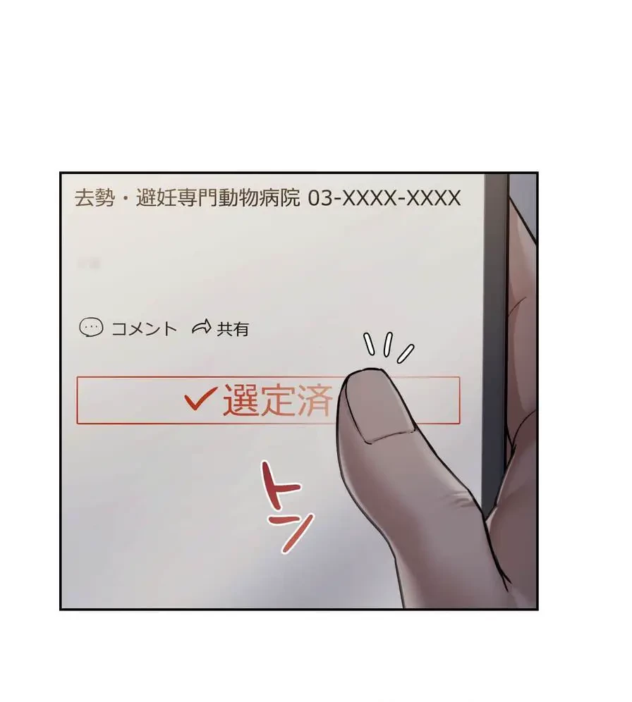 推しにしか勃たないモノが、友だちの巨乳ママに勃っちゃった!? 第11話 - 45