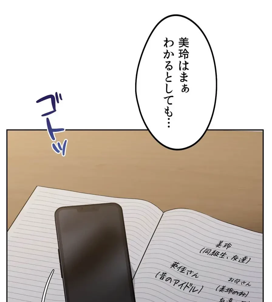 推しにしか勃たないモノが、友だちの巨乳ママに勃っちゃった!? 第11話 - 46