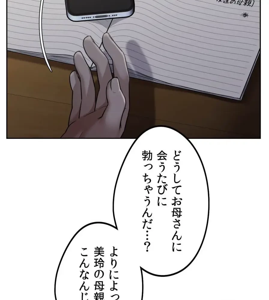 推しにしか勃たないモノが、友だちの巨乳ママに勃っちゃった!? 第11話 - 47