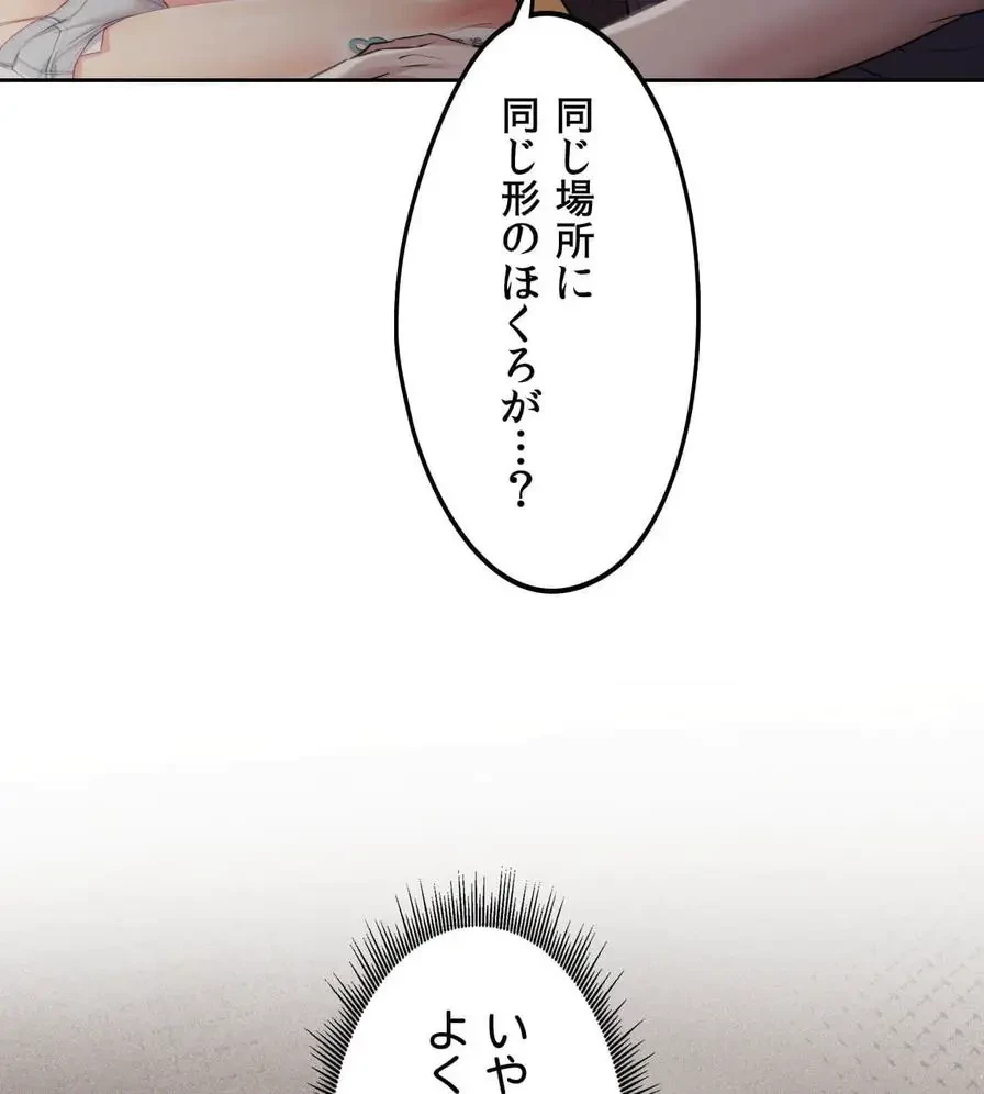 推しにしか勃たないモノが、友だちの巨乳ママに勃っちゃった!? 第11話 - 65