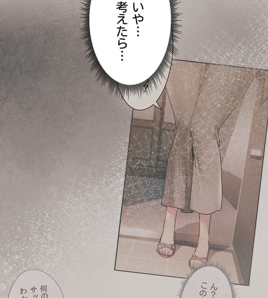 推しにしか勃たないモノが、友だちの巨乳ママに勃っちゃった!? 第11話 - 66