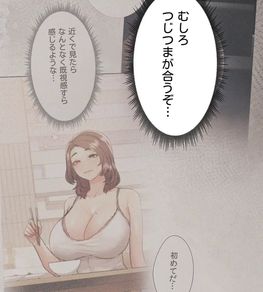 推しにしか勃たないモノが、友だちの巨乳ママに勃っちゃった!? 第11話 - 68