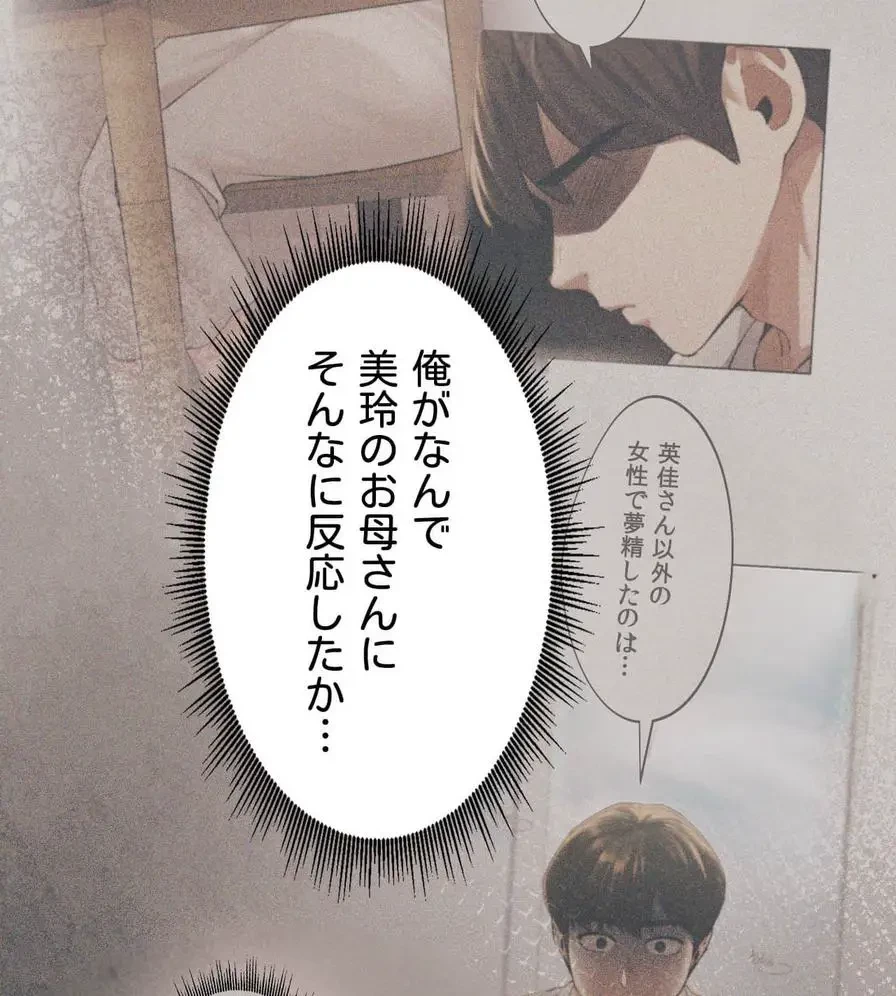 推しにしか勃たないモノが、友だちの巨乳ママに勃っちゃった!? 第11話 - 69