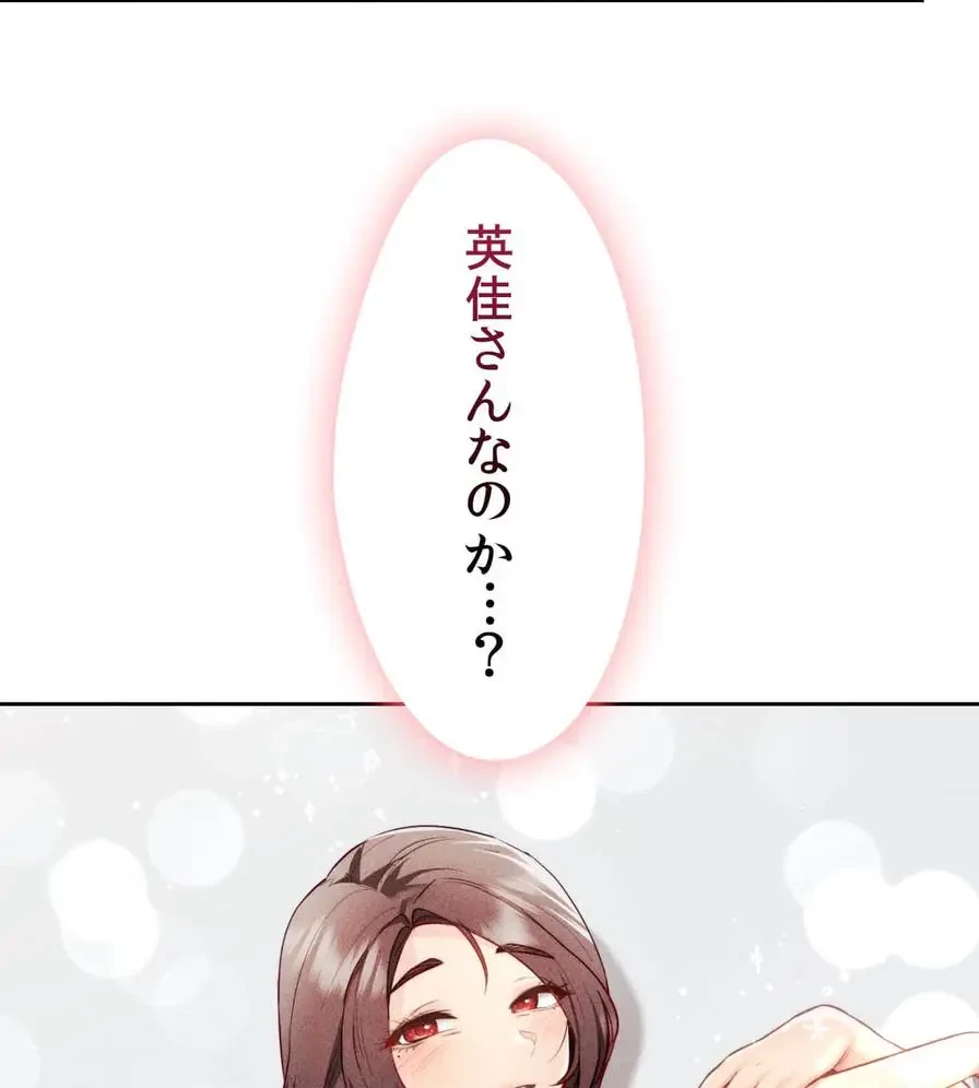 推しにしか勃たないモノが、友だちの巨乳ママに勃っちゃった!? 第11話 - 74