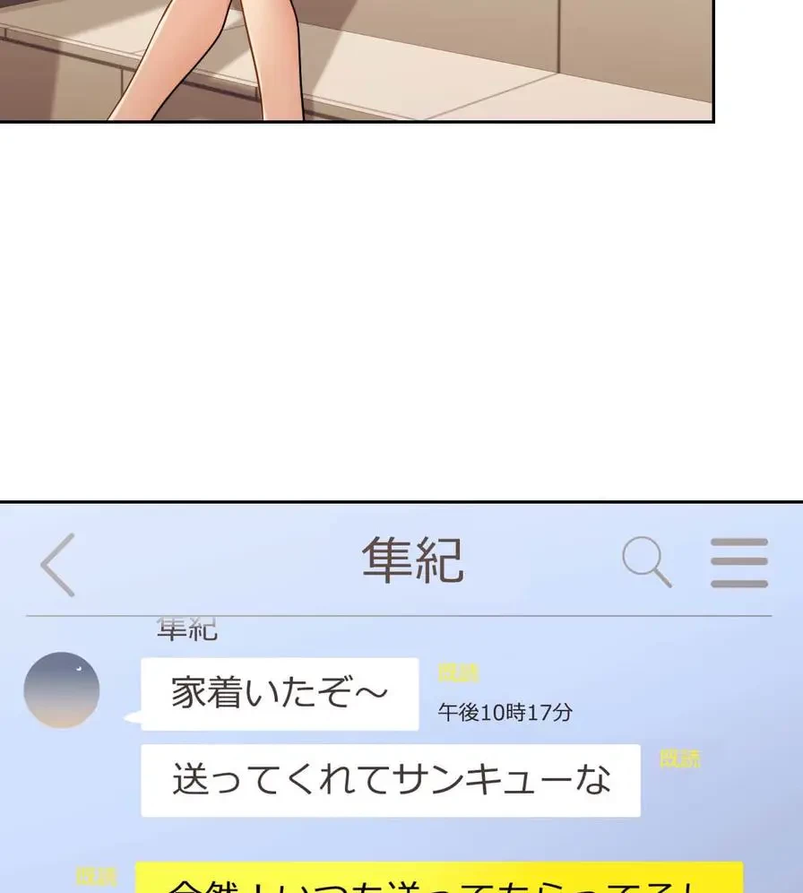 推しにしか勃たないモノが、友だちの巨乳ママに勃っちゃった!? 第11話 - 81