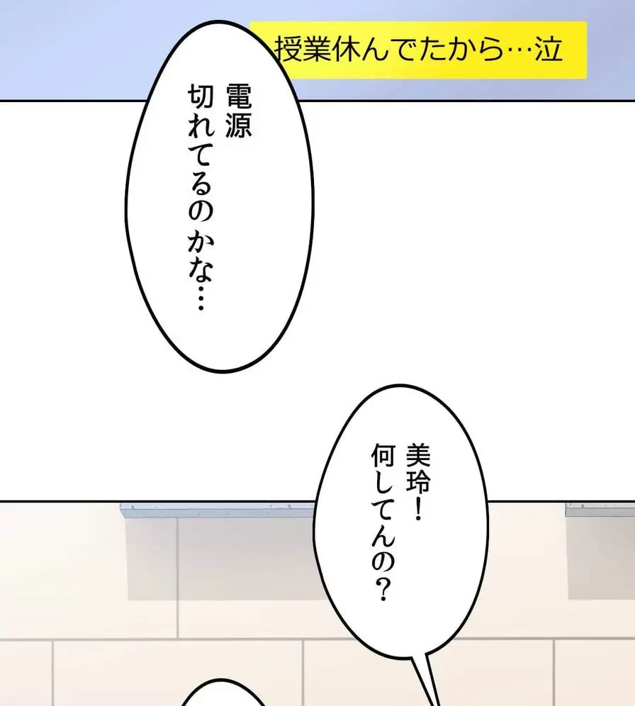 推しにしか勃たないモノが、友だちの巨乳ママに勃っちゃった!? 第11話 - 83