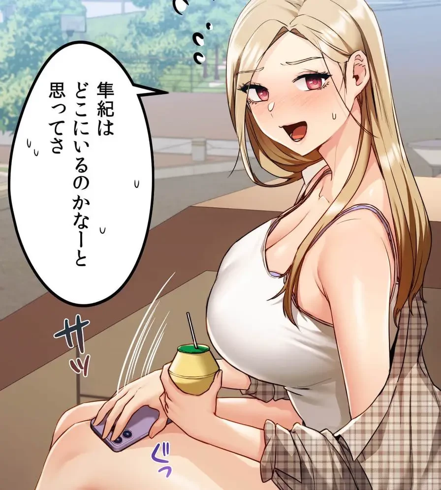推しにしか勃たないモノが、友だちの巨乳ママに勃っちゃった!? 第11話 - 86