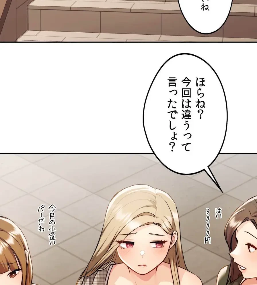 推しにしか勃たないモノが、友だちの巨乳ママに勃っちゃった!? 第11話 - 96
