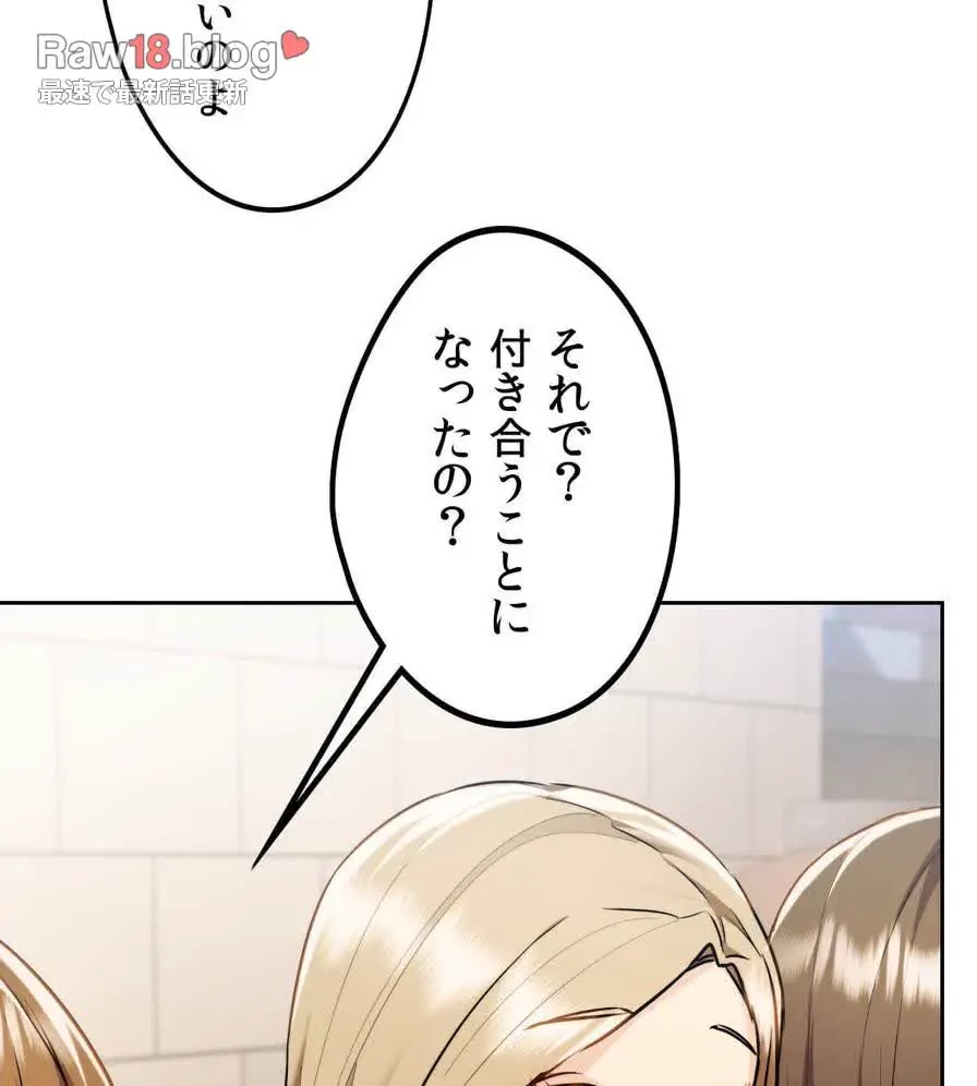 推しにしか勃たないモノが、友だちの巨乳ママに勃っちゃった!? 第11話 - 98