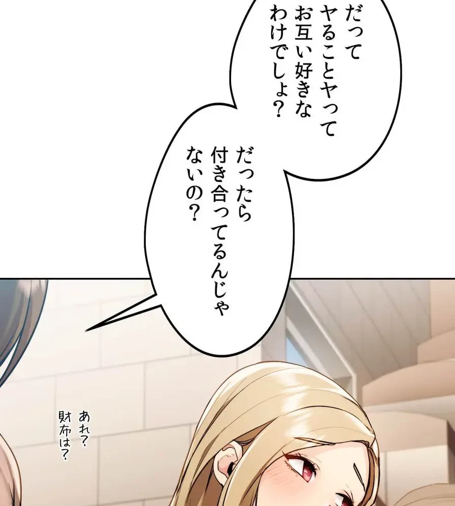 推しにしか勃たないモノが、友だちの巨乳ママに勃っちゃった!? 第11話 - 100