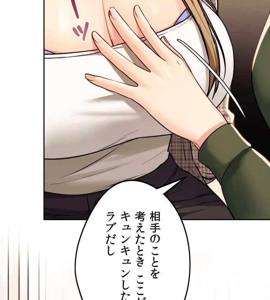 推しにしか勃たないモノが、友だちの巨乳ママに勃っちゃった!? 第11話 - 111