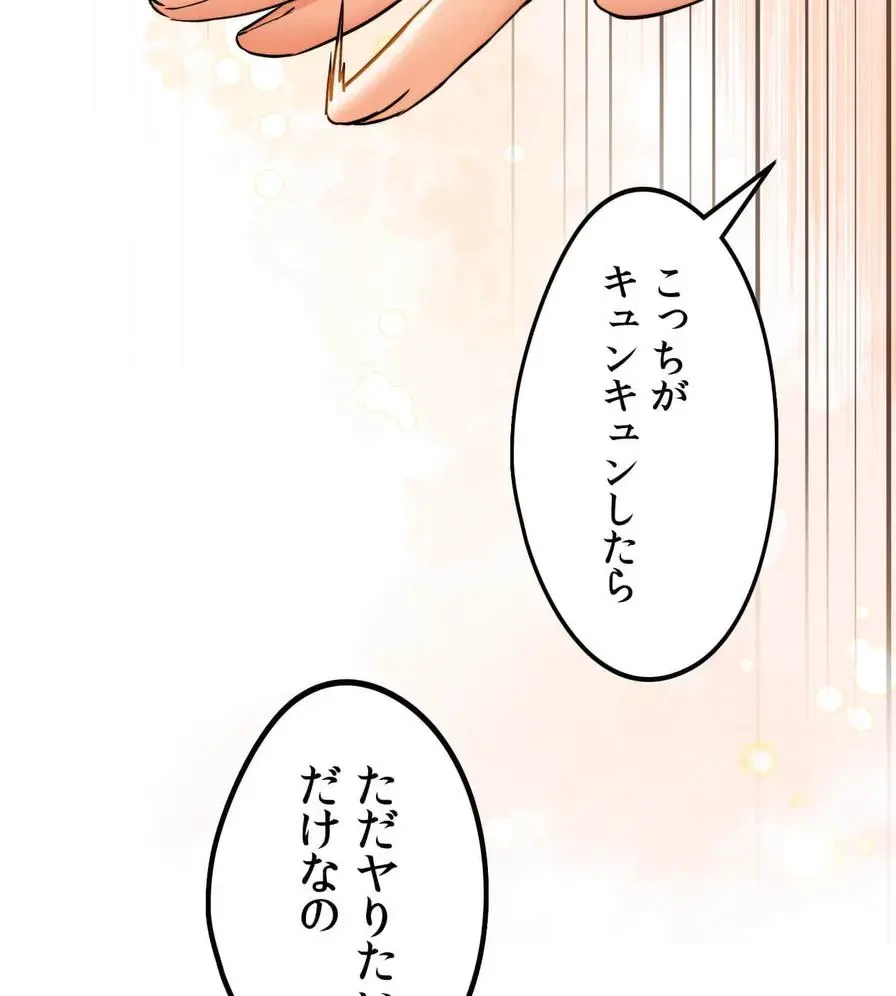 推しにしか勃たないモノが、友だちの巨乳ママに勃っちゃった!? 第11話 - 113