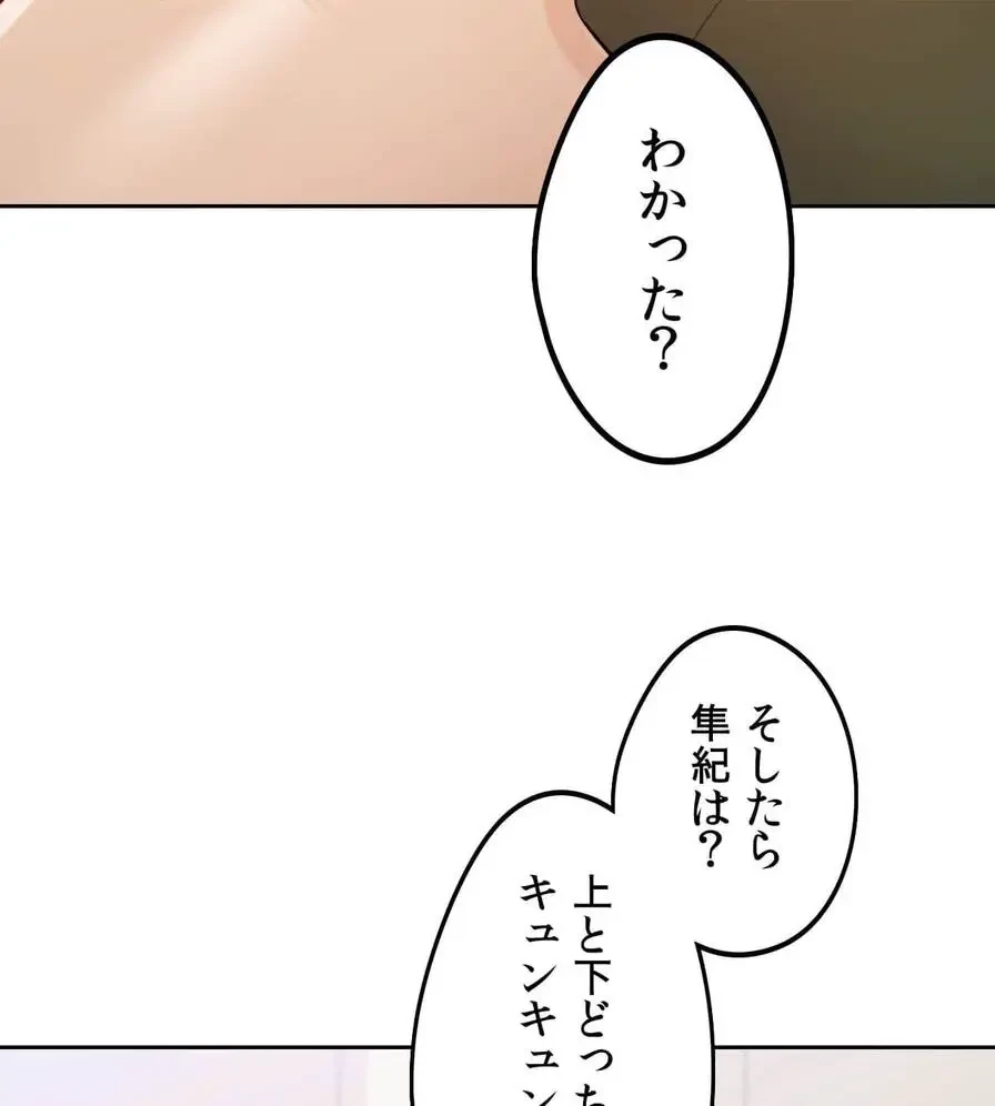 推しにしか勃たないモノが、友だちの巨乳ママに勃っちゃった!? 第11話 - 115