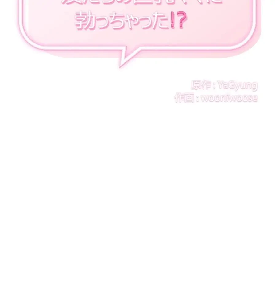推しにしか勃たないモノが、友だちの巨乳ママに勃っちゃった!? 第12話 - 8