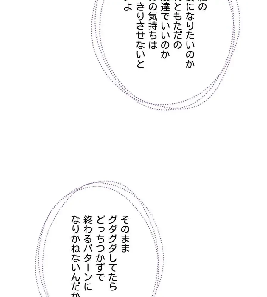 推しにしか勃たないモノが、友だちの巨乳ママに勃っちゃった!? 第12話 - 52
