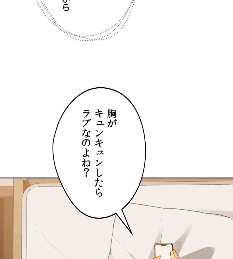 推しにしか勃たないモノが、友だちの巨乳ママに勃っちゃった!? 第12話 - 53