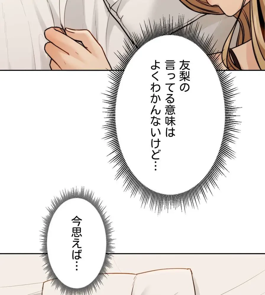 推しにしか勃たないモノが、友だちの巨乳ママに勃っちゃった!? 第12話 - 62