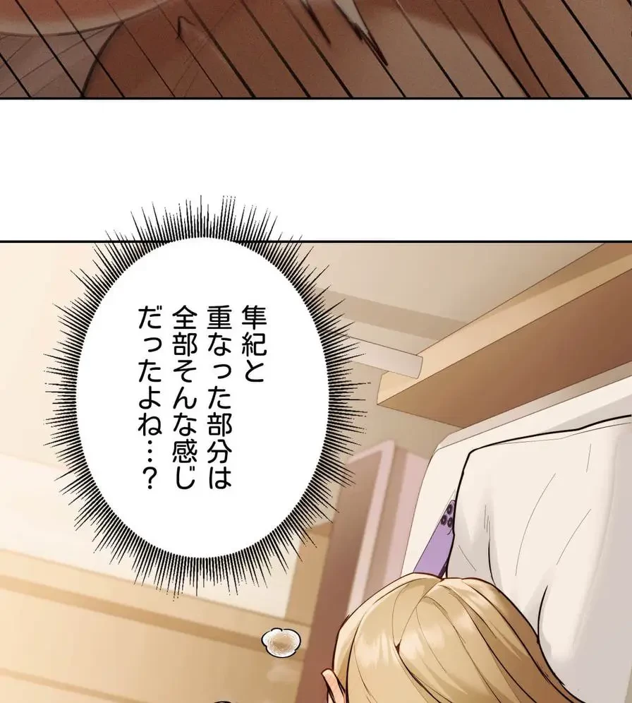 推しにしか勃たないモノが、友だちの巨乳ママに勃っちゃった!? 第12話 - 69