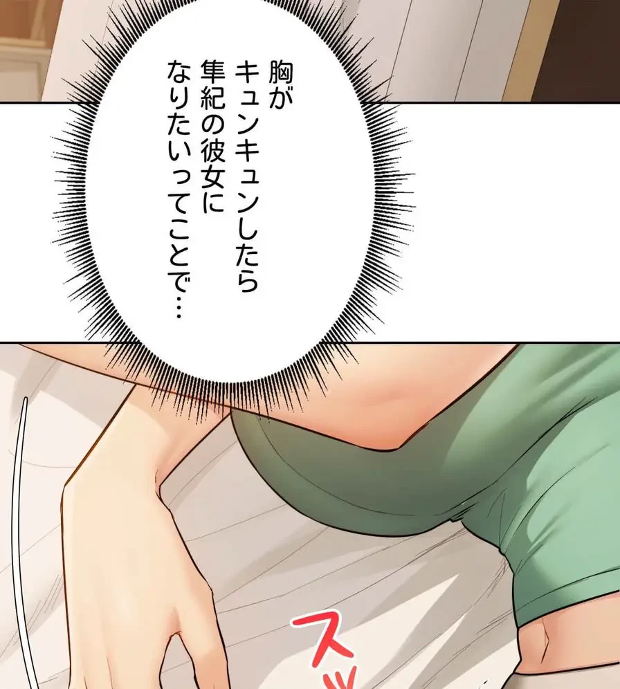 推しにしか勃たないモノが、友だちの巨乳ママに勃っちゃった!? 第12話 - 72