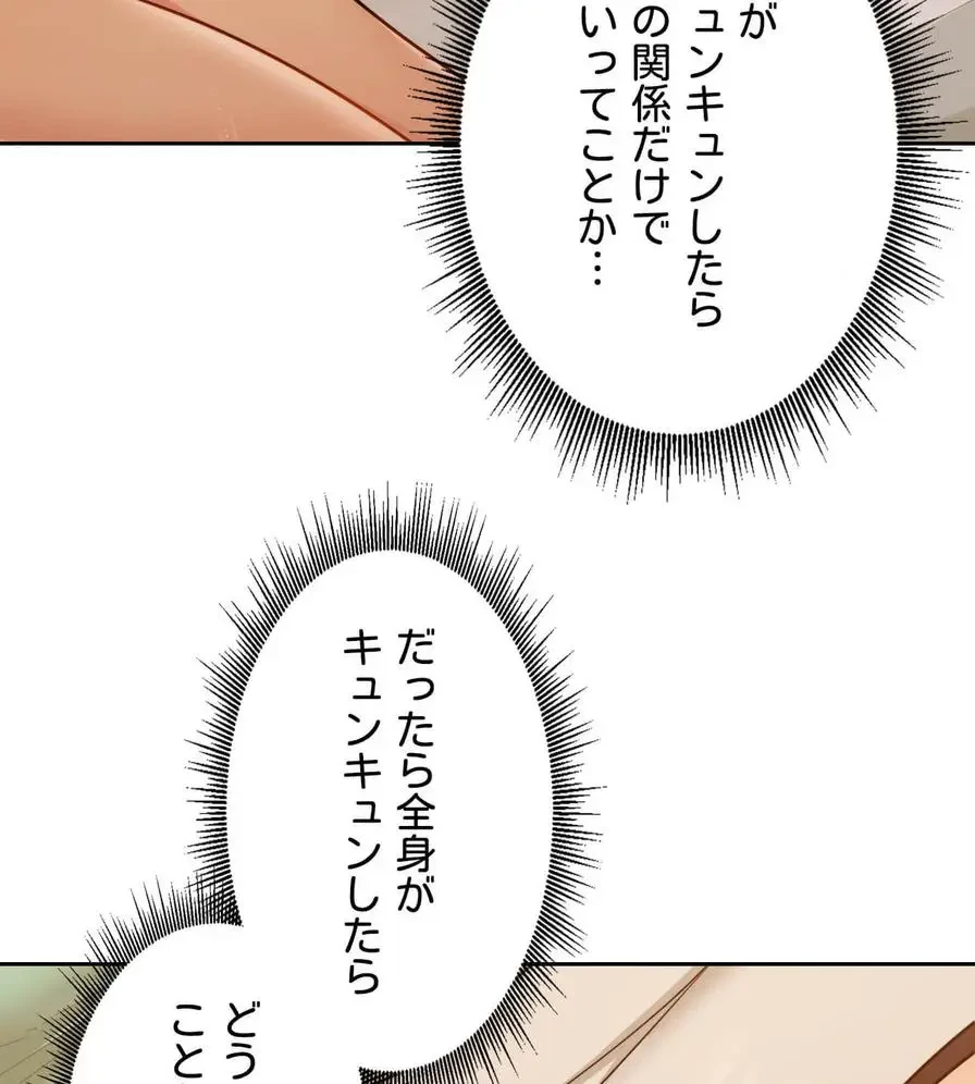 推しにしか勃たないモノが、友だちの巨乳ママに勃っちゃった!? 第12話 - 74