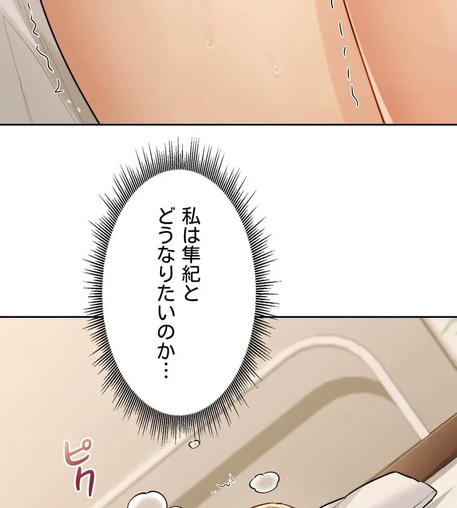 推しにしか勃たないモノが、友だちの巨乳ママに勃っちゃった!? 第12話 - 76