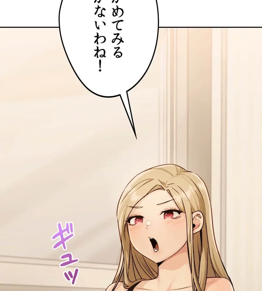 推しにしか勃たないモノが、友だちの巨乳ママに勃っちゃった!? 第12話 - 86