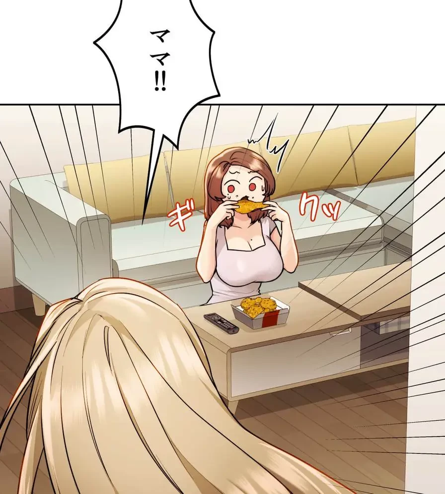 推しにしか勃たないモノが、友だちの巨乳ママに勃っちゃった!? 第12話 - 93