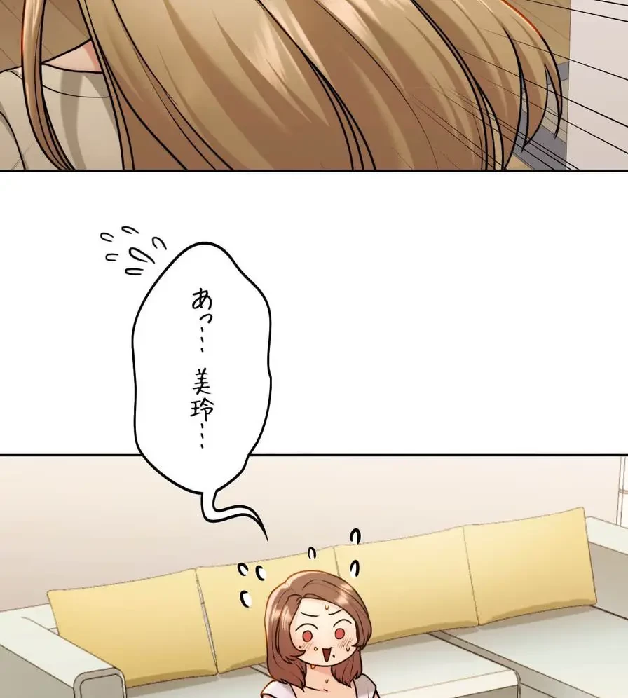 推しにしか勃たないモノが、友だちの巨乳ママに勃っちゃった!? 第12話 - 94