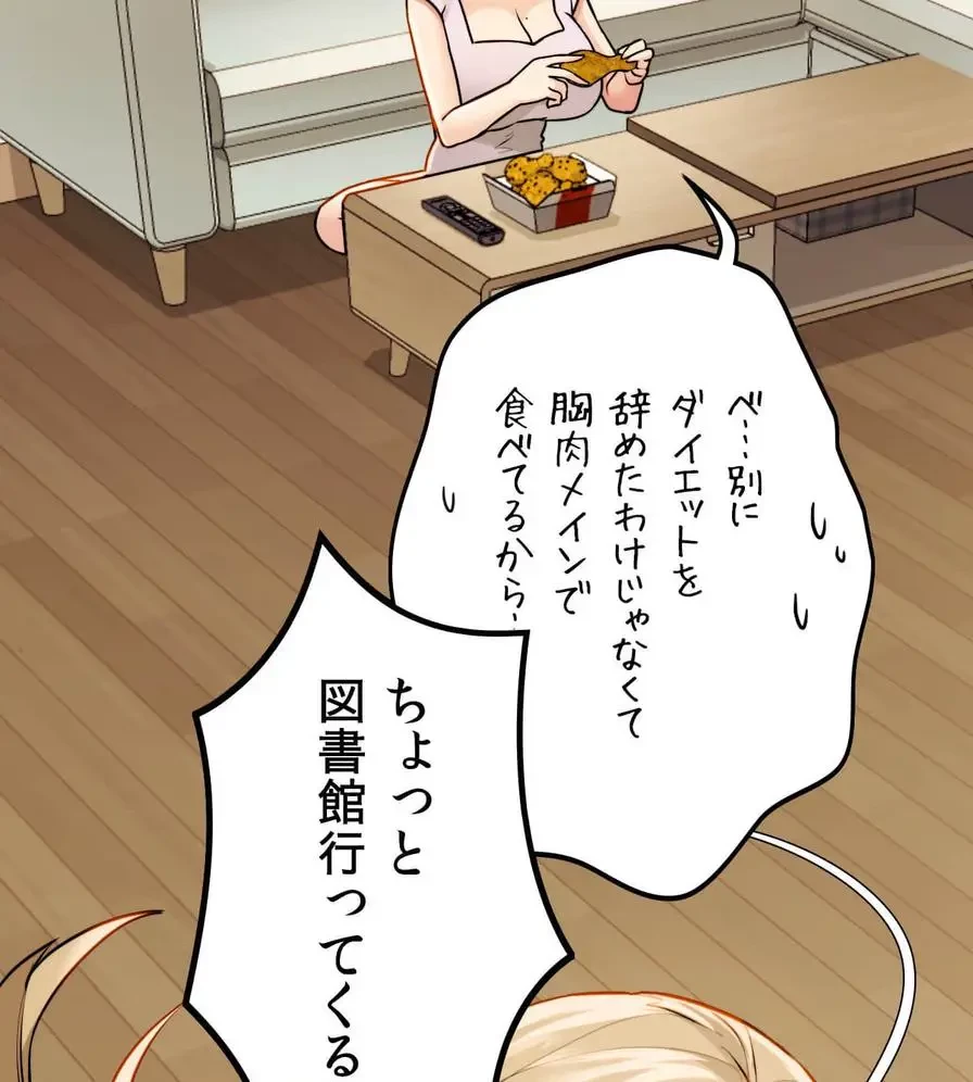 推しにしか勃たないモノが、友だちの巨乳ママに勃っちゃった!? 第12話 - 95