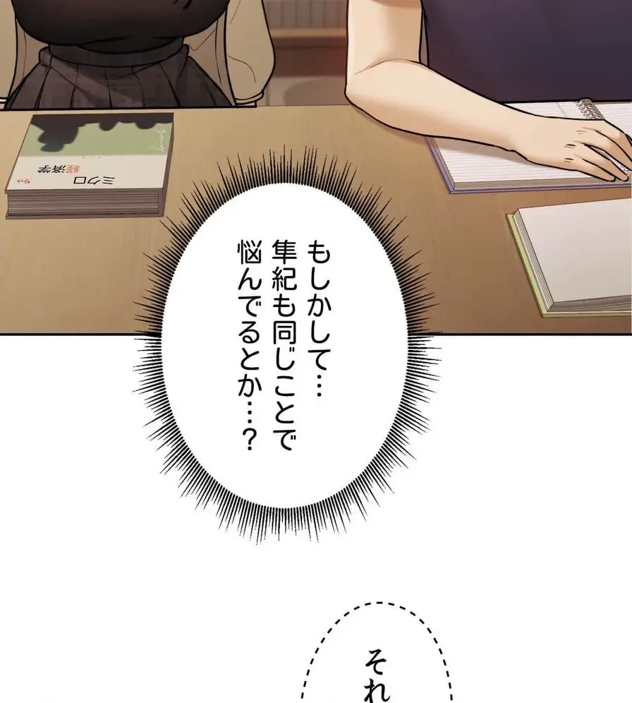 推しにしか勃たないモノが、友だちの巨乳ママに勃っちゃった!? 第12話 - 121