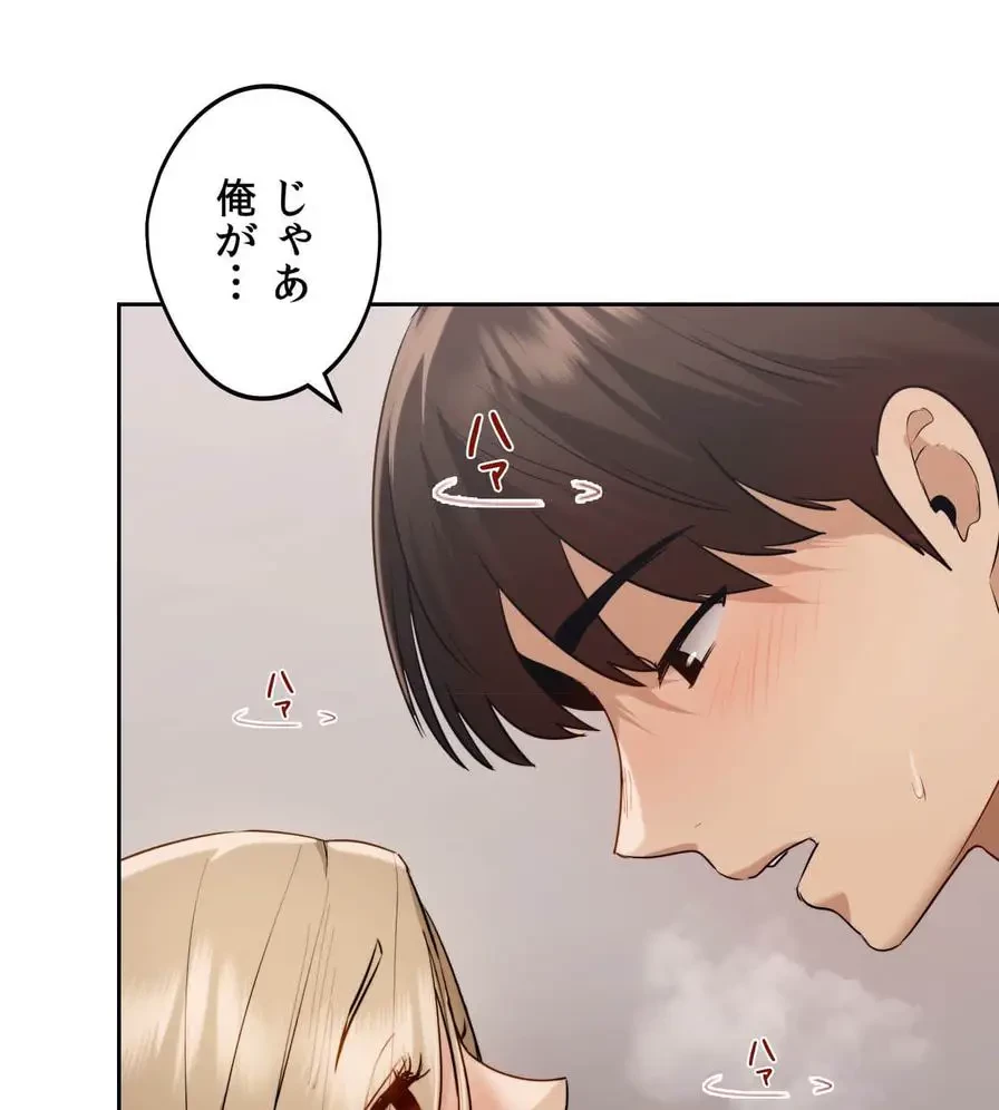 推しにしか勃たないモノが、友だちの巨乳ママに勃っちゃった!? 第15話 - 92