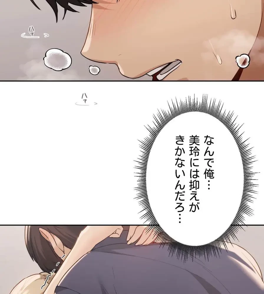 推しにしか勃たないモノが、友だちの巨乳ママに勃っちゃった!? 第15話 - 118